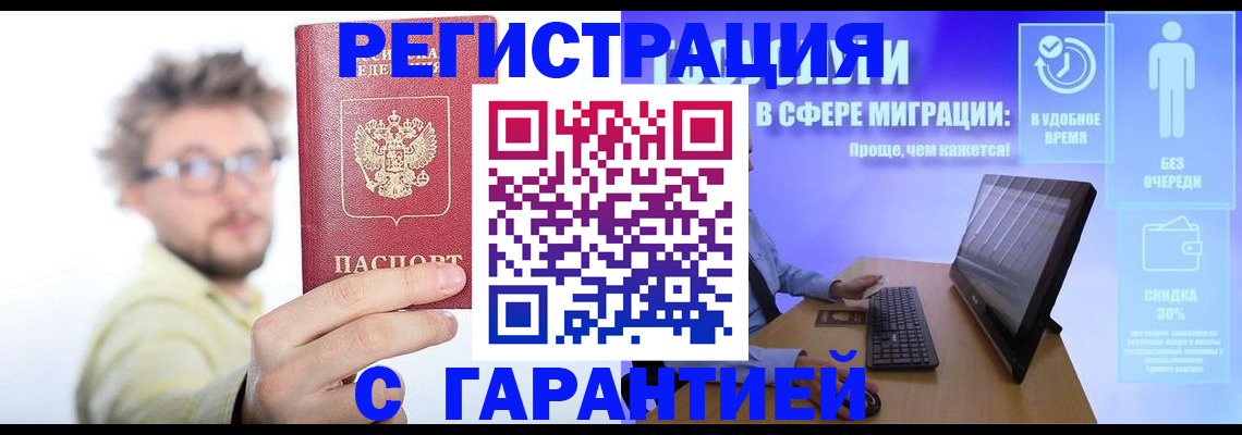 прописка для военкомата в Красном Сулине