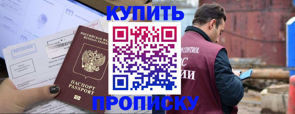 прописка паспорт в Красном Сулине